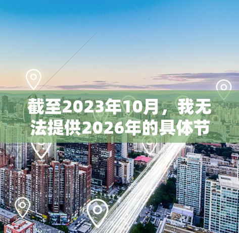 截至2023年10月,我无法提供2026年的具体节点速度排行榜,因为这是将来的数据尚未公开或公开的信息有限。不过,我可以帮助你分析当前技术趋势,并预测未来可能的发展方向