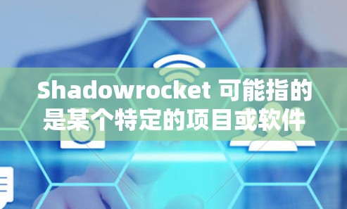 Shadowrocket 可能指的是某个特定的项目或软件，具体的安装方法可能因项目而异。如果你指的是某个特定的软件或硬件，请提供更多的上下文或详细信息，以便给出准确的安装方法