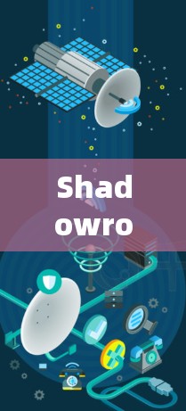 Shadowrocket iOS客户端,高速、安全,畅网络体验