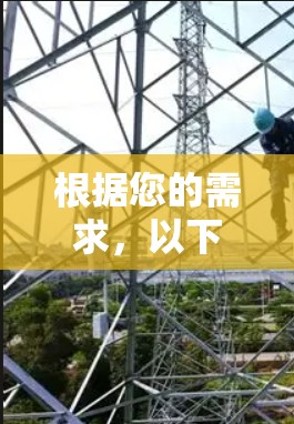根据您的需求,以下是针对远程访问测试工具的分步建议 根据您的需求,以下是针对远程访问测试工具的分步建议