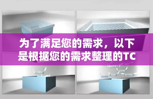 为了满足您的需求,以下是根据您的需求整理的TCP测试工具下载和使用指南 为了满足您的需求,以下是根据您的需求整理的TCP测试工具下载和使用指南