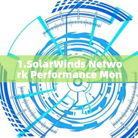 1.SolarWinds Network Performance Monitor
