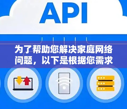 为了帮助您解决家庭网络问题，以下是根据您需求整理的家庭网络检测工具及其适用场景和使用建议