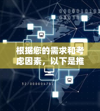根据您的需求和考虑因素，以下是推荐的Windows代理工具，并附有简要说明