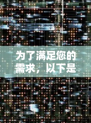 为了满足您的需求,以下是根据您可能需要的无线网络工具的分类和推荐 为了满足您的需求,以下是根据您可能需要的无线网络工具的分类和推荐