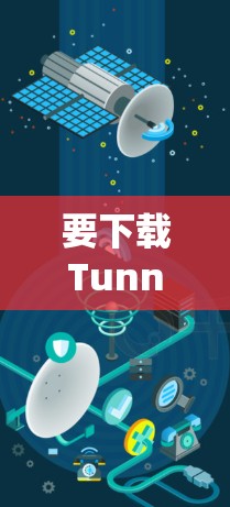 要下载TunnelBear VPN的热门版本，可以按照以下步骤操作