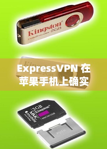 ExpressVPN 在苹果手机上确实有一个官方的应用。你可以按照以下步骤在你的 iPhone 或 iPad 上安装和设置 ExpressVPN ExpressVPN 在苹果手机上确实有一个官方的应用。你可以按照以下步骤在你的 iPhone 或 iPad 上安装和设置 ExpressVPN