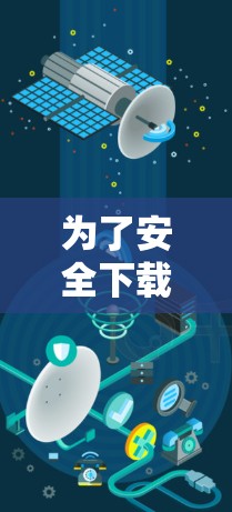 为了安全下载Panda VPN,请按照以下步骤操作